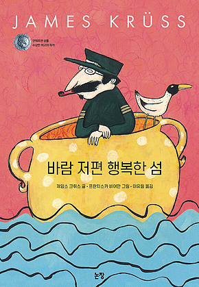 바람 저편 행복한 섬 표지