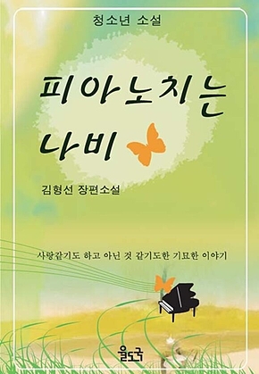 피아노 치는 나비 표지