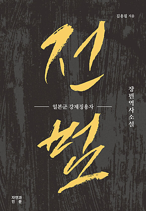 전범 표지