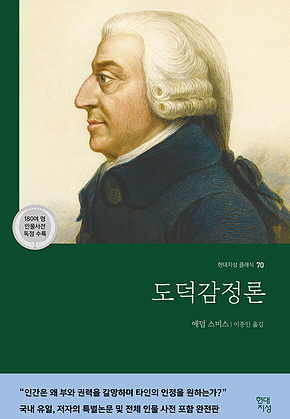 도덕감정론 표지