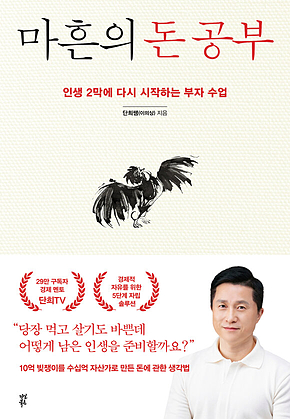 마흔의 돈 공부 표지