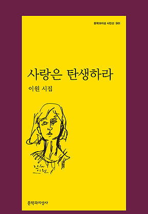 사랑은 탄생하라 표지