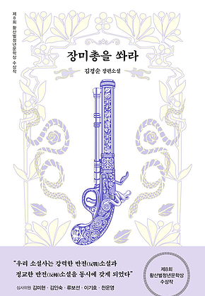 장미총을 쏴라 표지