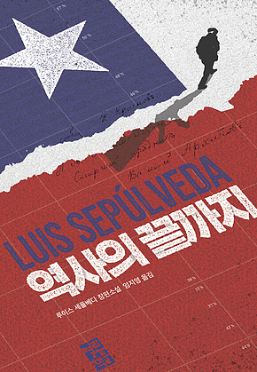 역사의 끝까지 표지