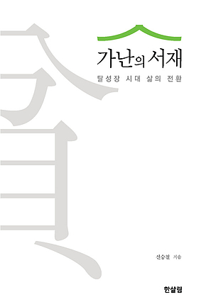 가난의 서재 표지