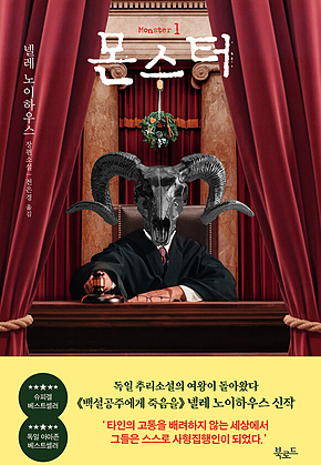 몬스터 1 표지