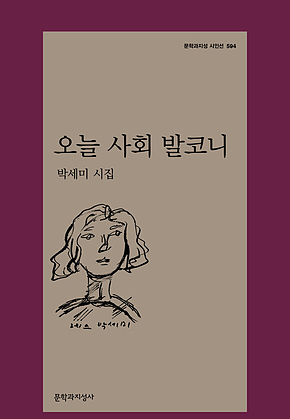 오늘 사회 발코니 표지