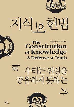 지식의 헌법 표지