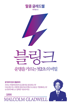 블링크 표지