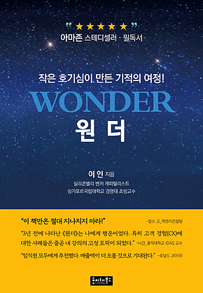 원더(Wonder) 표지