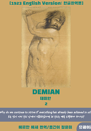 DEMIAN 2 표지