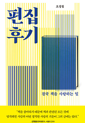 편집 후기 : 결국 책을 사랑하는 일 표지