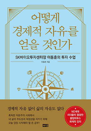 어떻게 경제적 자유를 얻을 것인가 표지