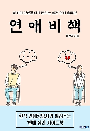 연애비책 표지