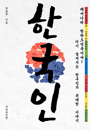 한국인 표지