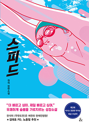 스피드 표지