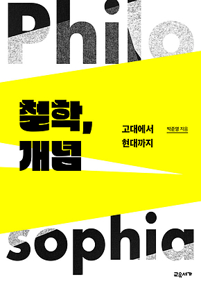철학, 개념 표지