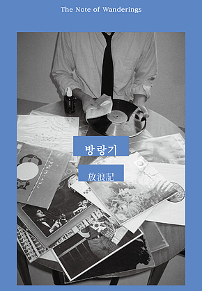 방랑기 표지
