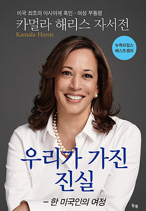 우리가 가진 진실 표지