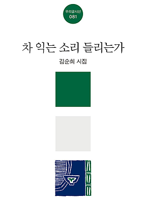 차 익는 소리 들리는가 표지