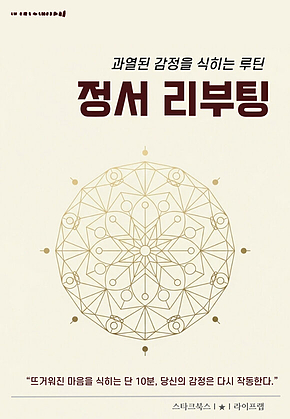 정서 리부팅 표지