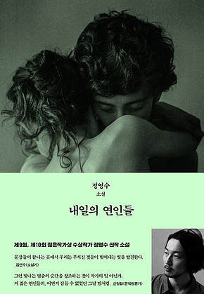 내일의 연인들 표지