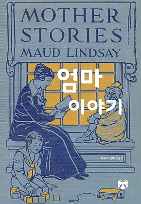 엄마 이야기 표지