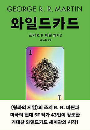 와일드카드 1 표지