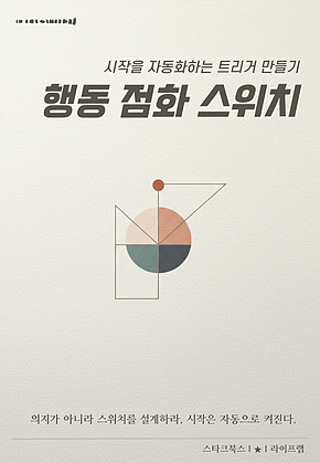 행동 점화 스위치 표지