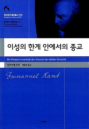 이성의 한계 안에서의 종교 표지