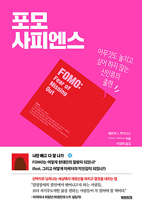 포모 사피엔스 표지