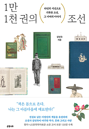 1만 1천 권의 조선 표지