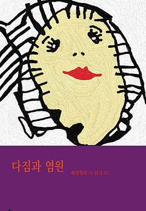 다짐과 염원 표지