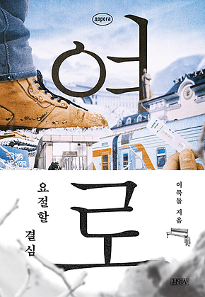 여로 표지