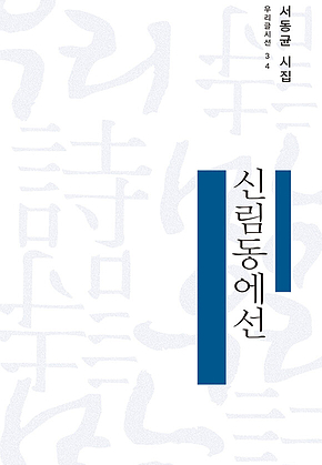 신림동에선 표지