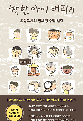 착한 아이 버리기 표지