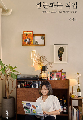 한눈파는 직업 표지