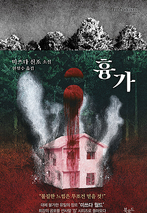흉가 표지