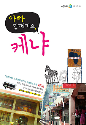 아빠 함께가요, 케냐 표지