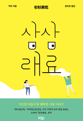 삼삼래료 표지