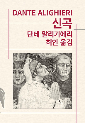 신곡 표지