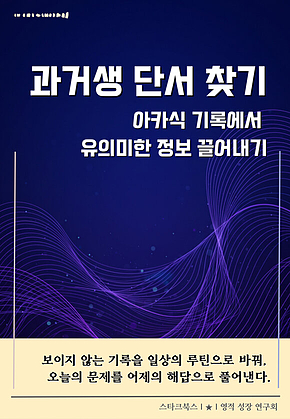 과거생 단서 찾기 표지