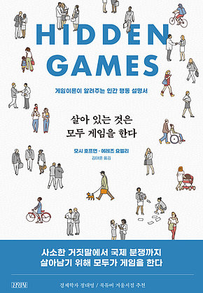 살아 있는 것은 모두 게임을 한다 표지