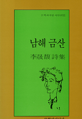 남해 금산 표지