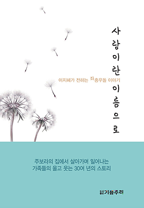 사랑이란 이름으로 표지