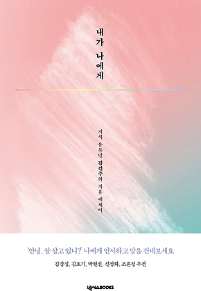내가 나에게 표지