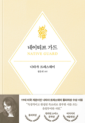 네이티브 가드 표지