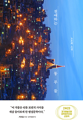 친애하는 동무들 표지