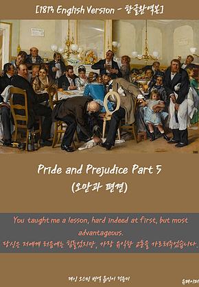 Pride and Prejudice(Part 5) 표지