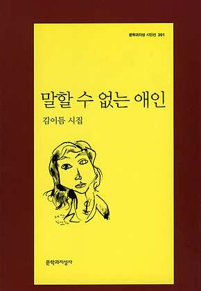말할 수 없는 애인 표지